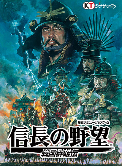 信長の野望・戦国群雄伝／（ゲーム・ミュージック）