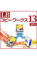LB コピーワークス13 SP1