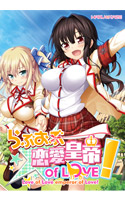 らぶおぶ恋愛皇帝 of LOVE!