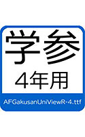 学参 小学4年生用 AFGakusanUniViewR-4