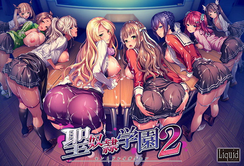 【ゲーム】聖奴●学園2