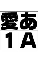 ウインクスL10＋JTCウインS10 Macintosh版 OpenTypeフォント