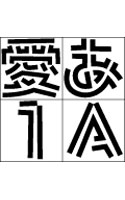 JTCわりばし Macintosh版 TrueTypeフォント