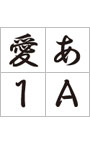 セイビシバB Windows版 OpenTypeフォント