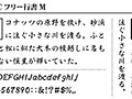 JTCフリー行書M 画像1