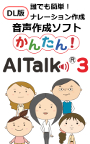 かんたん！ AITalk 3