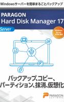 Paragon Hard Disk Manager 17 Server （保守付き）