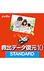 救出データ復元 10 STANDARD ダウンロード版