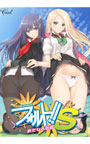 フォルト！！S ～ 新たなる...