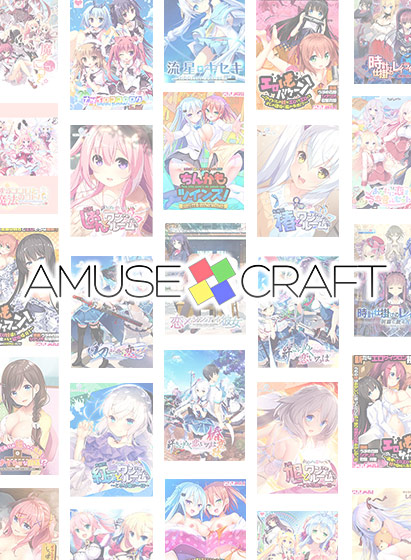 【まとめ買い】新作「RE:D Cherish！」予約記念 AMUSE CRAFT 5本選んで5，000円！-学園もの