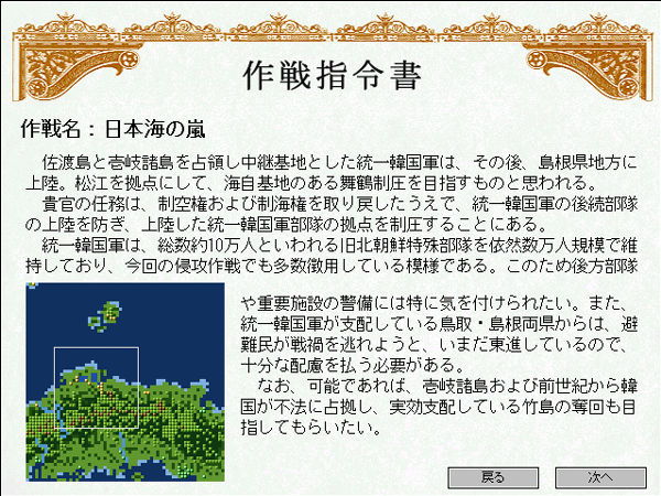 現代大戦略2001〜海外派兵への道〜 画像1