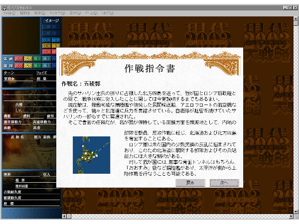 現代大戦略2003〜テロ国家を制圧せよ〜 画像1