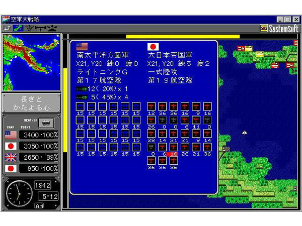空軍大戦略 画像3