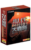 現代大戦略 2004 〜日中国境紛争勃発！〜