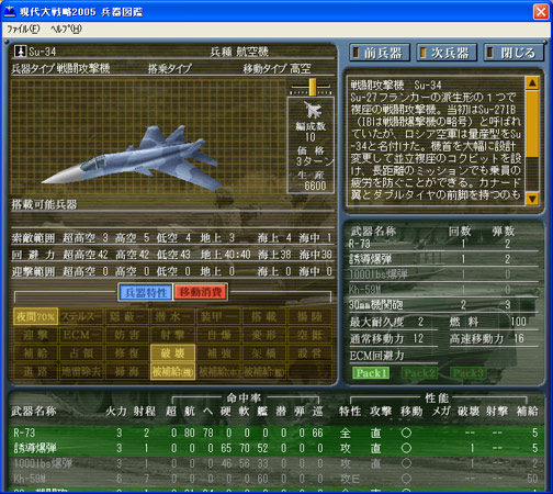 現代大戦略2005〜護国の盾・イージス艦隊〜 画像1