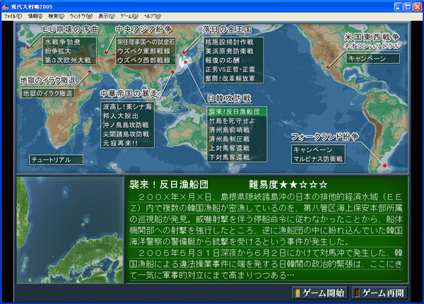 現代大戦略2005〜護国の盾・イージス艦隊〜 画像2