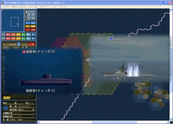 現代大戦略2005〜護国の盾・イージス艦隊〜 画像4