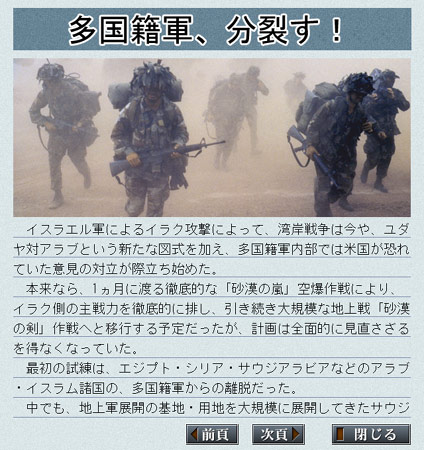 現代大戦略2008〜自衛隊参戦・激震のアジア崩壊！〜 画像1