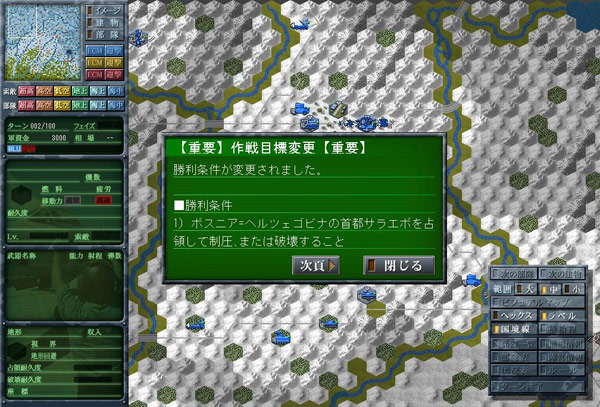 現代大戦略2008〜自衛隊参戦・激震のアジア崩壊！〜 画像5