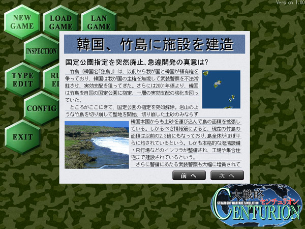 大戦略センチュリオン 画像3