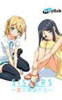 SISTERS～夏の最後の日～ D...