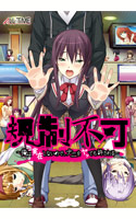 規制不可～俺は実在しないので、ナニをヤッても許される～