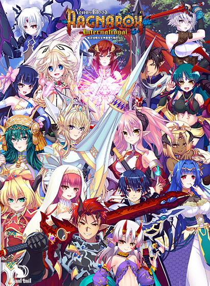 VenusBlood RAGNAROK International 全年齢版