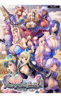 巨乳ファンタジー外伝2【電動オナホール対応】