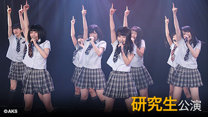 【ライブ】2017年7月6日（木） PlayBack!!!!! 研究生「青春ガールズ」公演