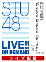 【ライブ】4月29日（木）13:00～ 門脇実優菜「Dance Dance Onion」公演