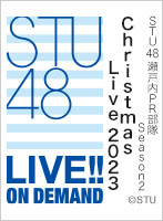 【リバイバル配信】2023年12月23日（土） STU48 瀬戸内PR部隊 Season2 Christmas Live 2023～Final～
