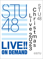 【リバイバル配信】2023年12月24日（日）18:00～ STU48 Christmas Live 2023
