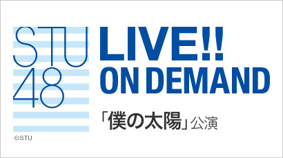 【ライブ】11月19日（火） 「僕の太陽」公演 新井梨杏 生誕祭