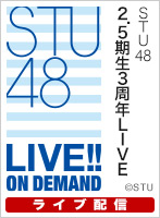 【ライブ】6月29日（日） STU48 2.5期生3周年LIVE