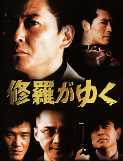 Dmm Com 修羅がゆく 第1話 第10話 映画ドラマ動画 Dmm Com 修羅がゆく 第1話 第10話 映画ドラマ動画