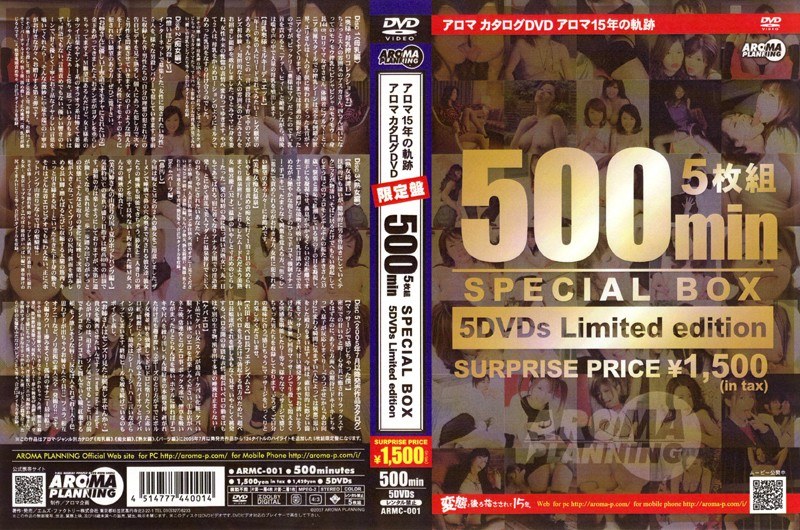 アロマカタログDVD アロマ15年の軌跡 【前編】