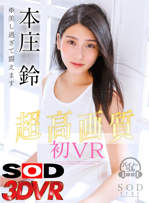 【VR】超高画質 本庄鈴 初VR ※美し過ぎて震えます サンプル画像 No.1