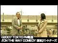 On The Way Comedy 道草 DVDボックス