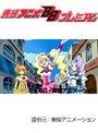 第5話 フレッシュプリキュア！