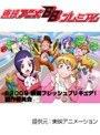 映画フレッシュプリキュア！おもちゃの国は秘密がいっぱい！？