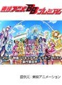 映画プリキュアオールスターズDX3 未来にとどけ！世界をつなぐ☆虹色の花
