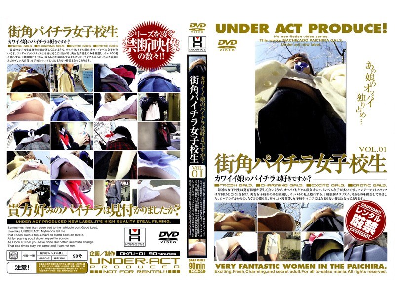 街角パイチラ女子校生 VOL.1