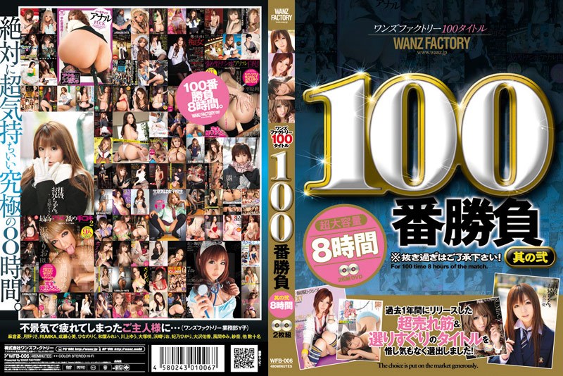 ワンズファクトリー100タイトル 100番勝負 其の弐 8時間