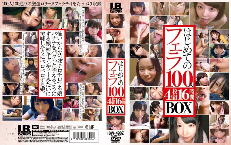 はじめてのフェラ100人BOX 16時間