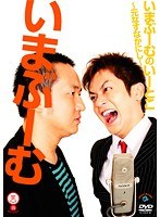 いまぶーむのいーとこ ～元なすなかにし～