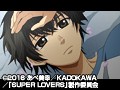 SUPER LOVERS 第3巻 （限定版）