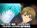 SUPER LOVERS 第5巻 （限定版）