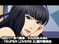 SUPER LOVERS 2 第2巻 （限定版）