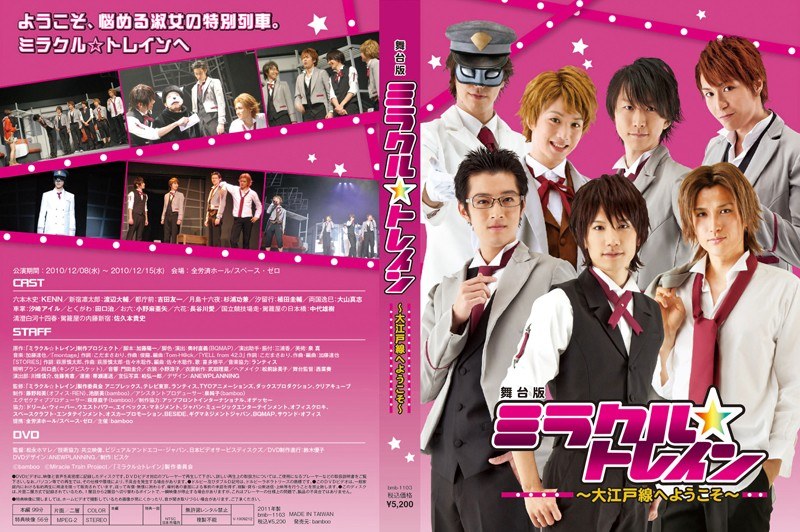 舞台版 ミラクル トレイン 大江戸線へようこそ 舞台 ミュージカル動画 Dmm Com