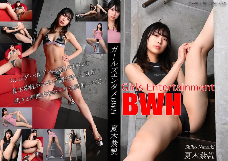 Girls Entertainment BWH vol.23 夏木紫帆